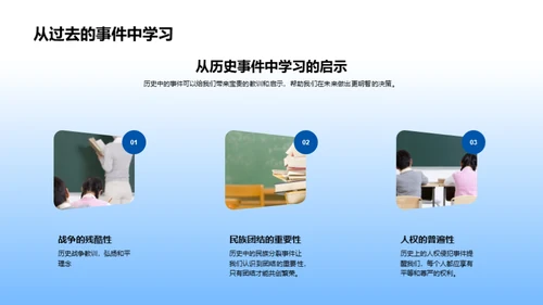 历史学习之旅