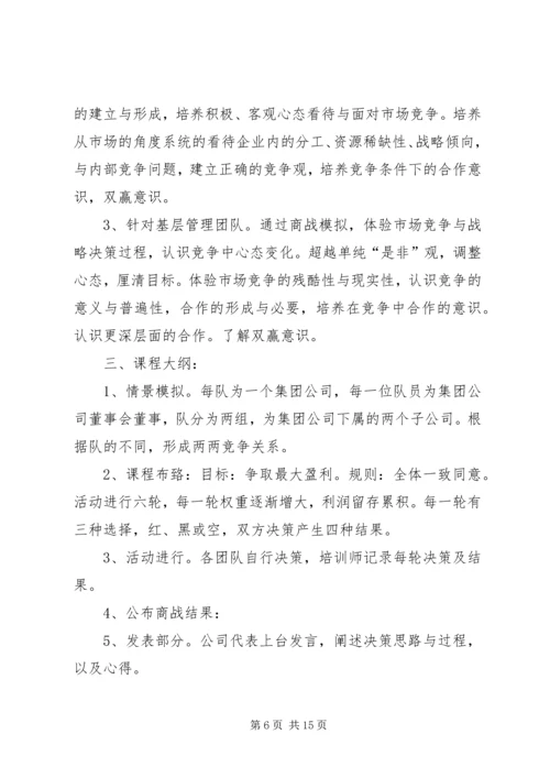 红黑博弈心得体会 (2).docx