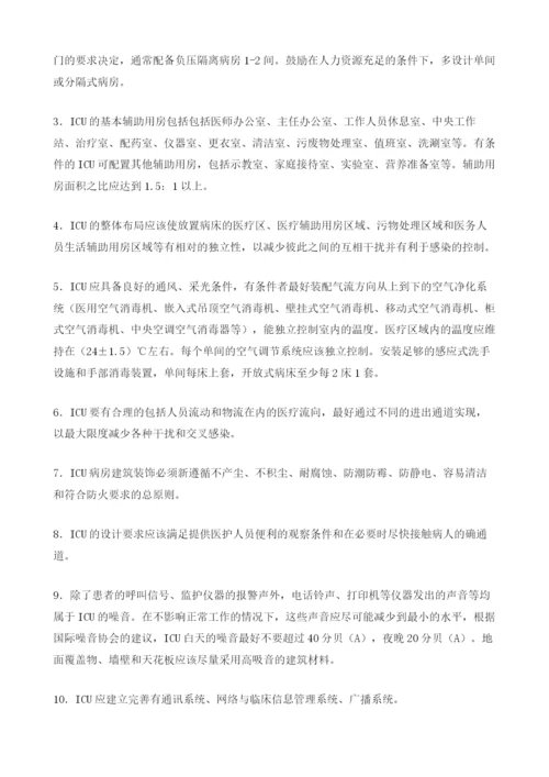 智慧病房：ICU病房的建设标准.docx