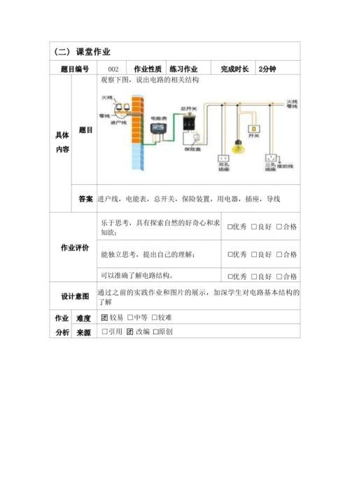 人教版九下《生活用电》大单元作业设计