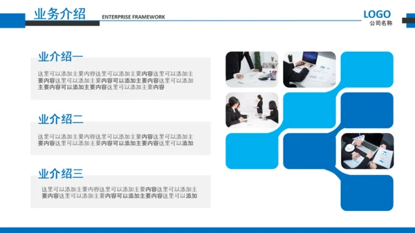 企业文化宣传企业简介公司简介PPT模板