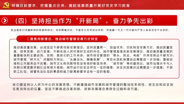 党史学习教育动员大会的讲话PPT模板