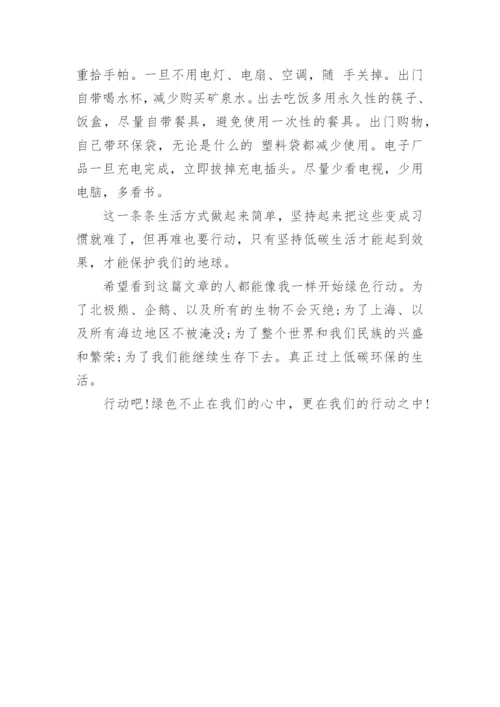 有关拯救地球议论文精选800字：绿色行动.docx