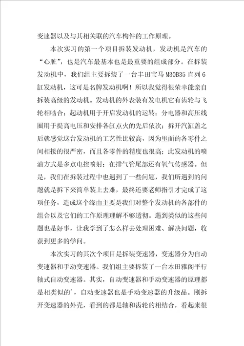 汽车实习总结范文