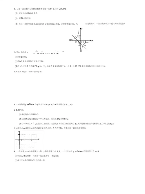 中考数学函数复习经典知识点总结