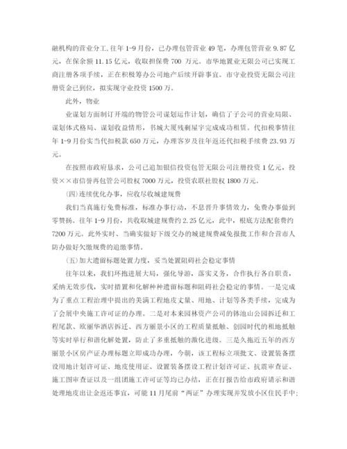 精编之年银行季度工作参考总结范文.docx
