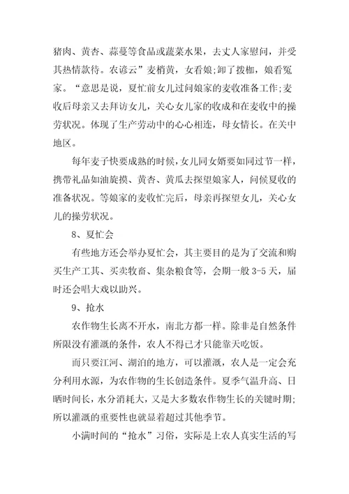 小满节气的传统习俗及养生知识