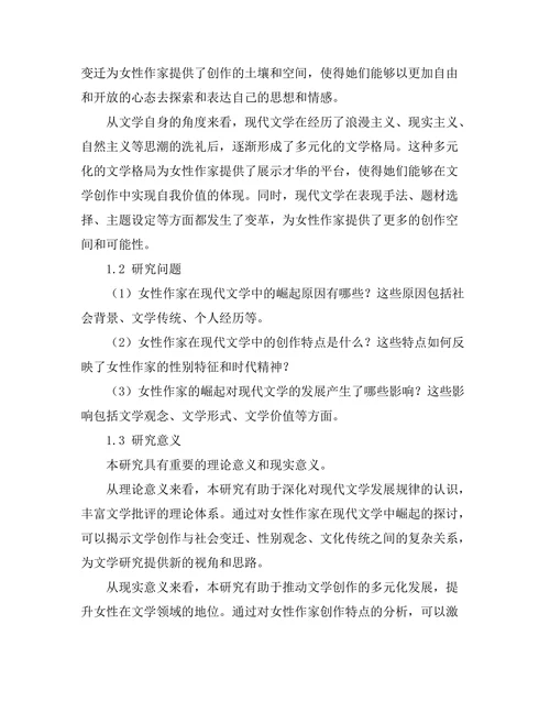 女性作家在现代文学中的崛起