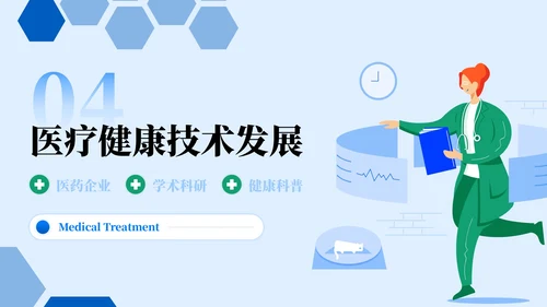 蓝绿色插画风医疗健康主题PPT模板