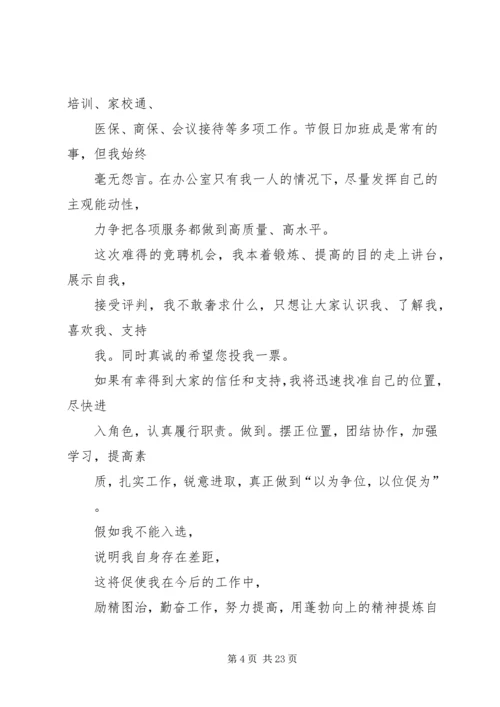 副校长竞聘演讲稿 (2).docx