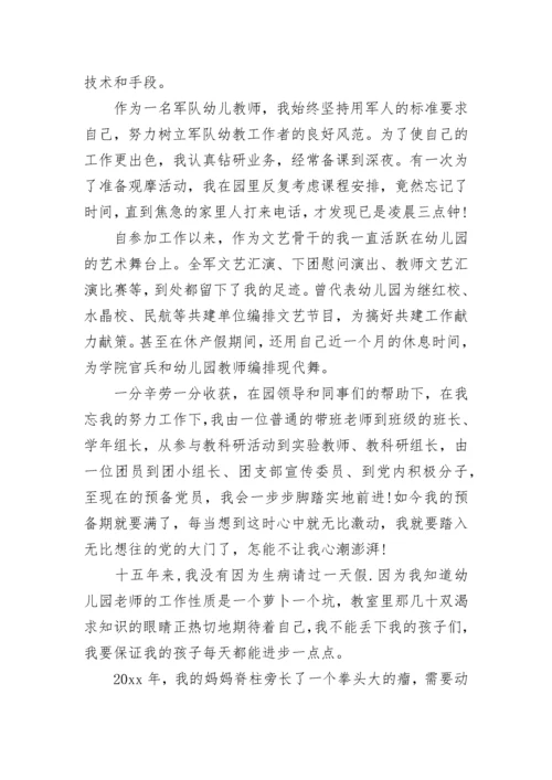 幼儿园教师个人师德总结.docx