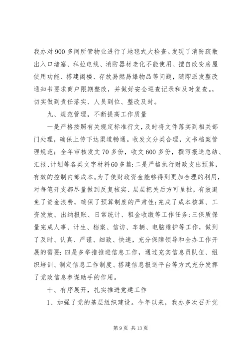 物业办工作总结及工作计划.docx