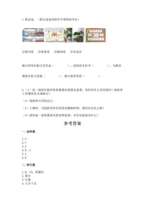 部编版二年级上册道德与法治期中测试卷往年题考.docx
