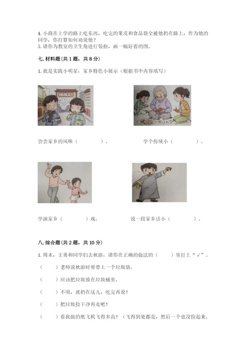 部编版二年级上册道德与法治期末测试卷附参考答案（完整版）.docx