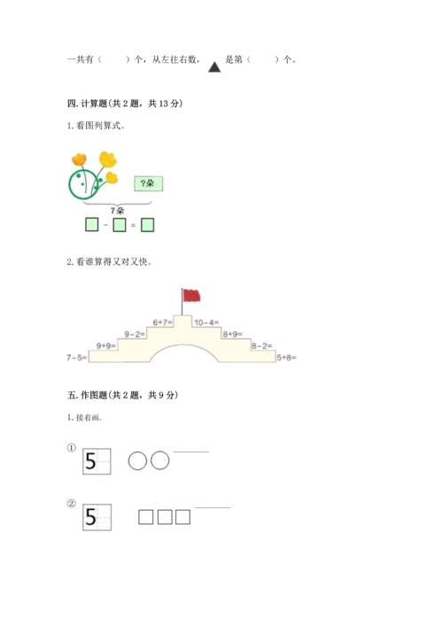 北师大版一年级上册数学期末测试卷附答案.docx