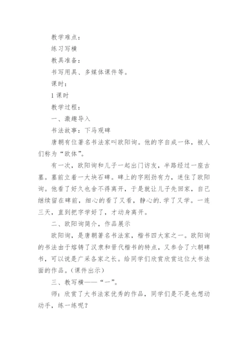 小学毛笔书法教案_3.docx