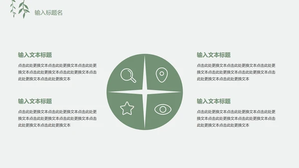 素雅绿色小清新工作PPT模板