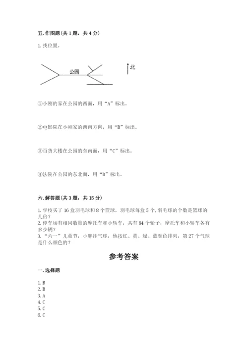 小学数学三年级下册期末测试卷及1套参考答案.docx