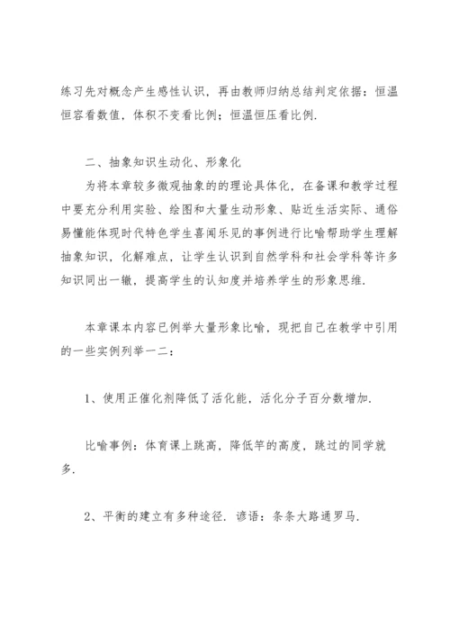 化学平衡教学反思5篇.docx
