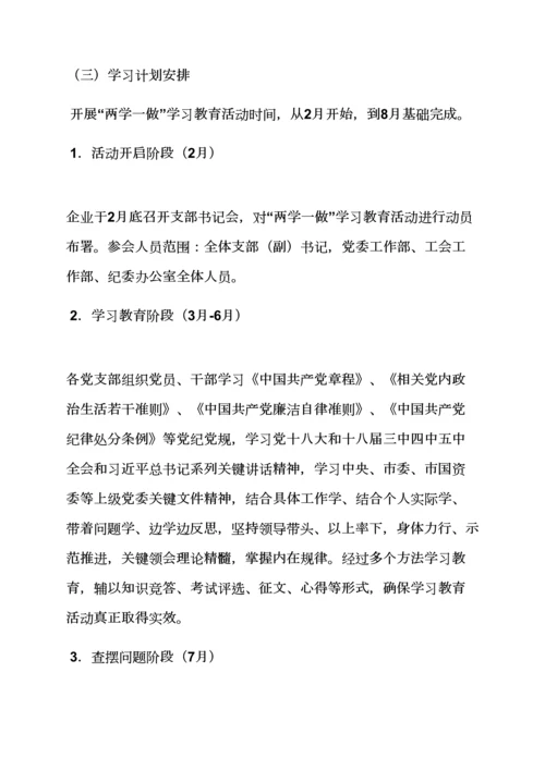 民政局两学一做实施专项方案.docx