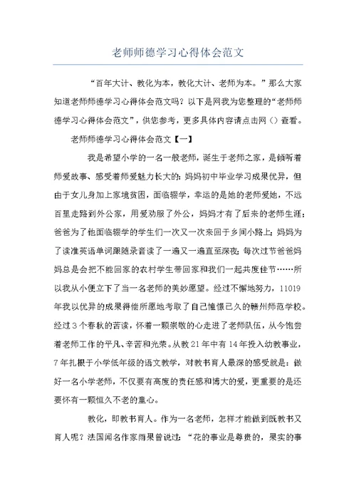 老师师德学习心得体会范文