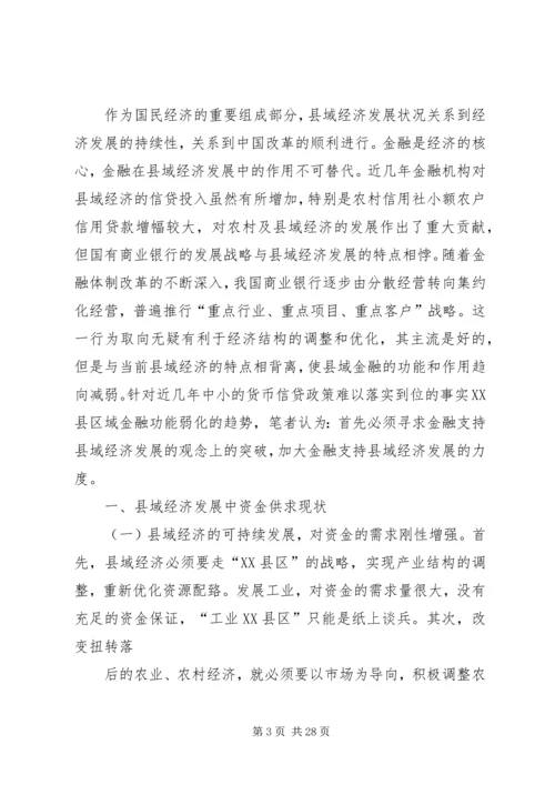 关于XX省金融业支持县域经济发展的指导意见.docx