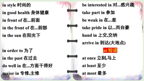 【2023暑假衔接】义务教育英语必背重点短语课件【人教新目标版】