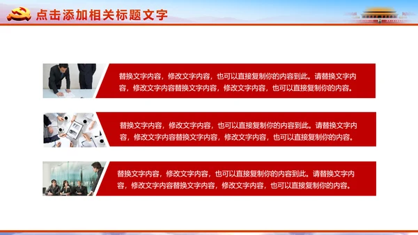 恢弘大气党委党政通用PPT模板