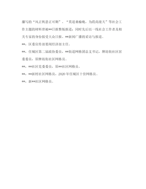 精编之年街道社区网格员培训方案社区网格员考试.docx