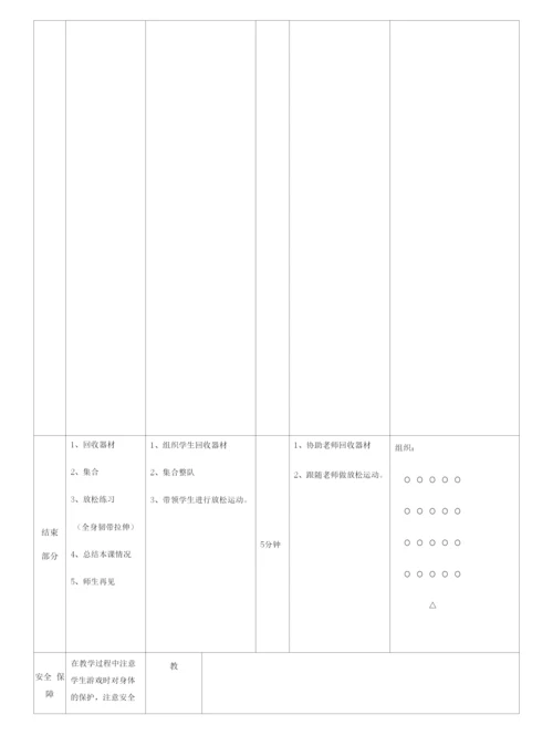 初中体育与健康人教7～9年级第5章-田径绵外杨钟微课-立定跳远教案.docx