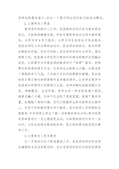 关于集邮的学术论文精编.docx