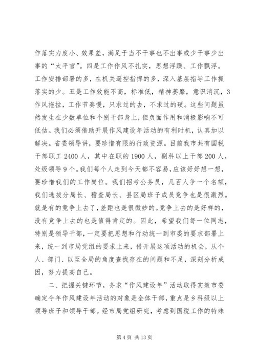 转变工作作风提高行政效能建设实施方案 (4).docx