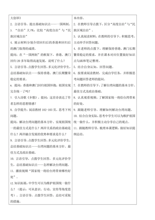 【新课标】7.2维护祖国统一 教学设计