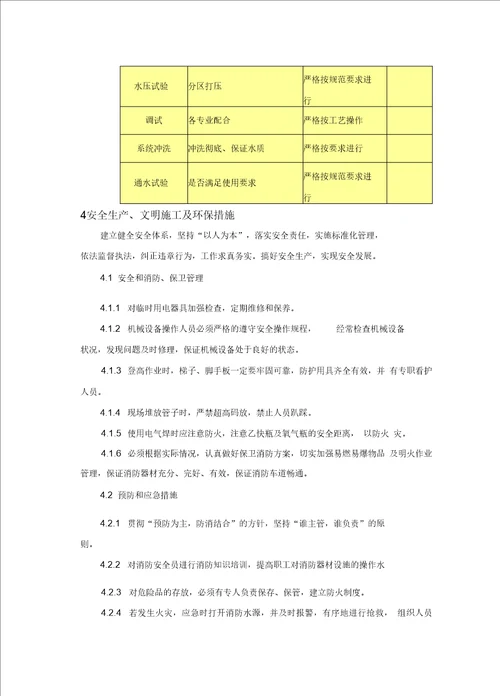 某办公楼采暖系统改造施工方案