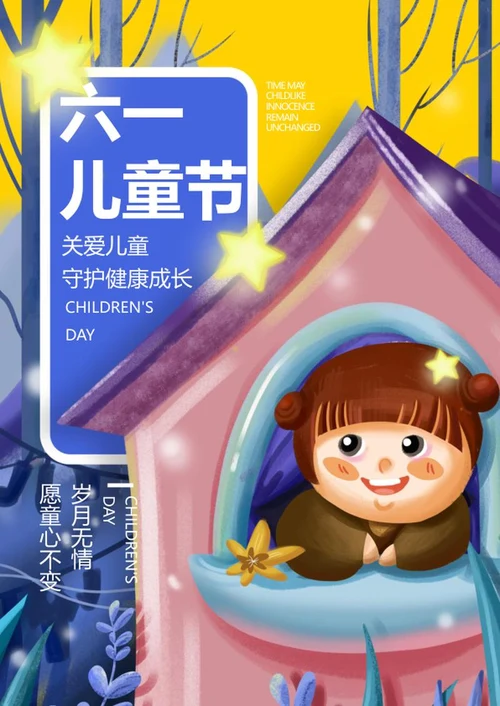 可爱卡通小女孩儿童节word模板