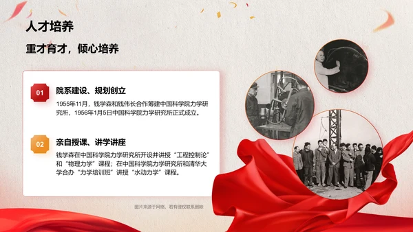 红色党政风人物介绍：钱学森PPT模板