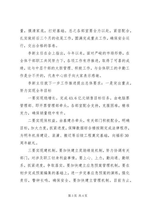 山西福彩召开XX年重点工作汇报点评推进会.docx