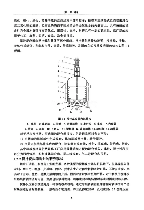 搅拌反应器旋转轴磁流体密封性能研究流体机械及工程专业论文