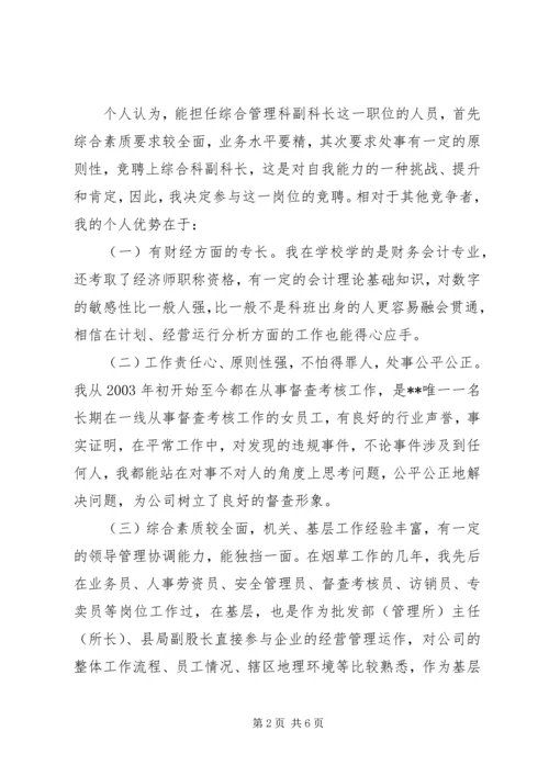 县委办综合科副科长竞职演说 (3).docx