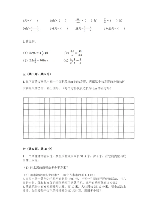 小学六年级数学摸底考试题附答案【培优a卷】.docx