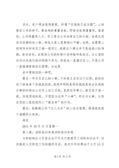 培训有感[范文].docx