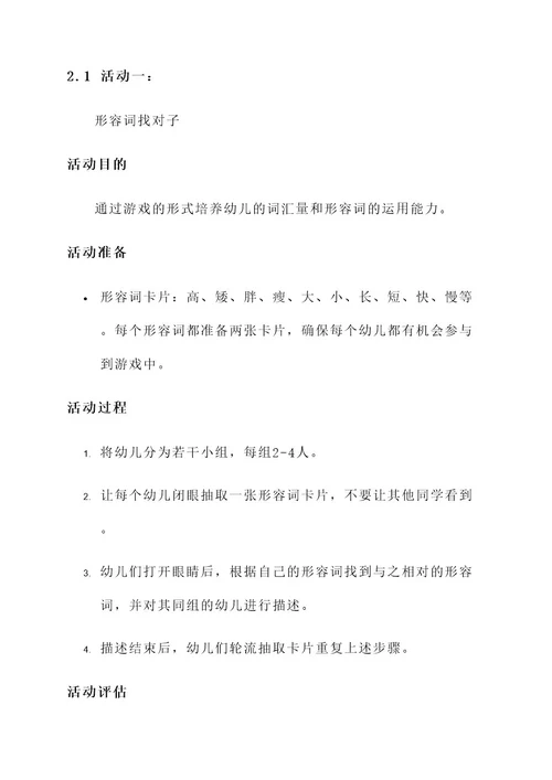 幼儿园小班语言教研活动方案