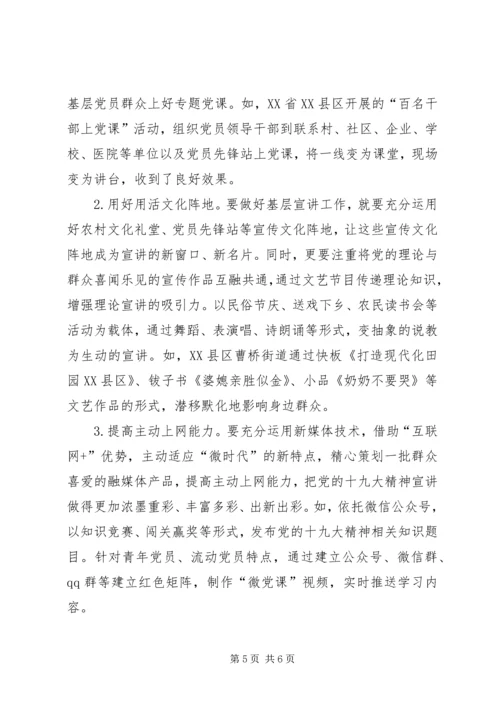 党的十九大精神宣讲与策略.docx