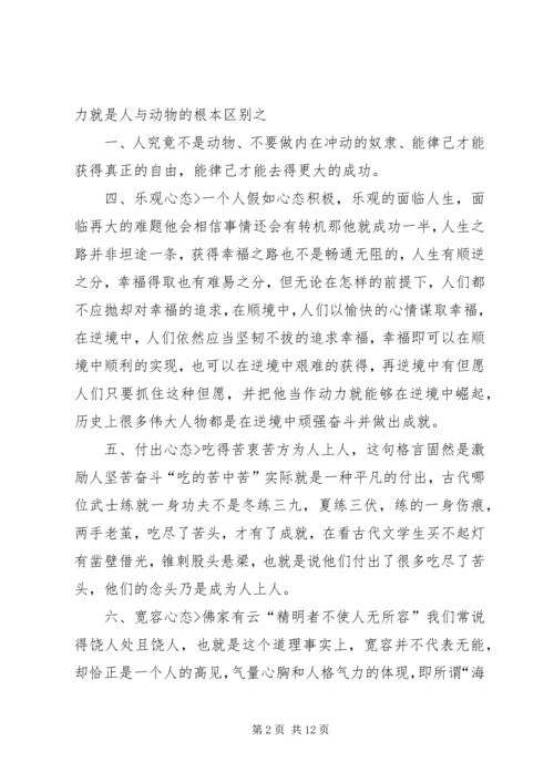 学习八大心态有感 (2).docx