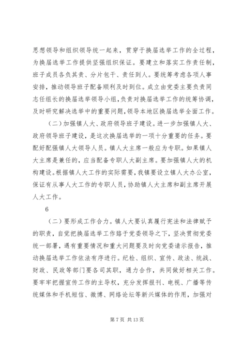 县委书记人大换届讲话[1] (3).docx