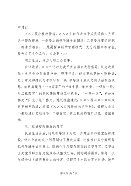 学院专题民主生活会、组织生活会综合情况报告 (2).docx