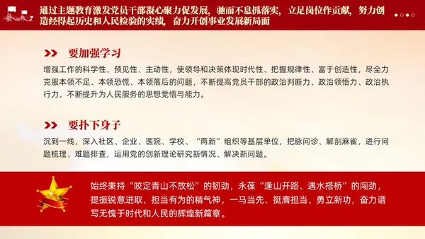 红色党建第二批主题教育党课党的创新理论课件PPT