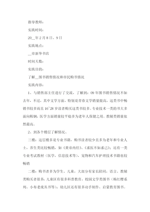 寒假社会实践报告大全7篇.docx
