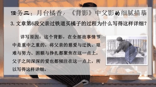 14《背影》课件