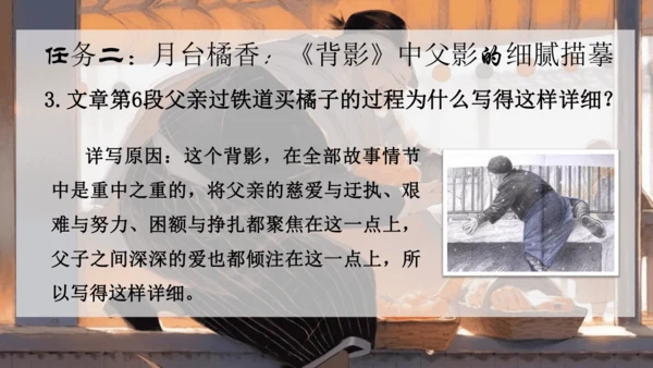 14《背影》课件